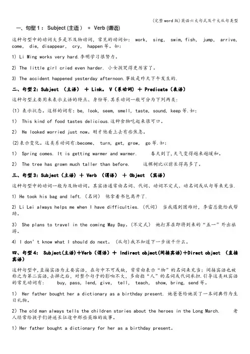 (完整word版)英语六大句式及十大从句类型