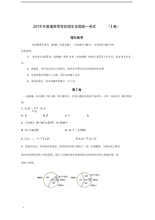 2018年新课标I数学(理)高考真题试卷(Word版)word
