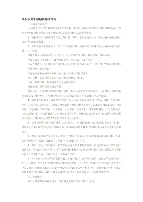 银行承兑汇票贴现操作流程