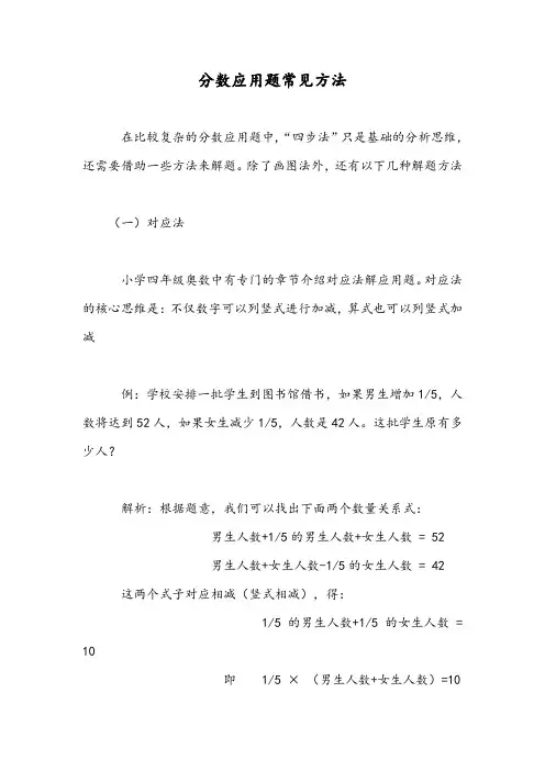 (小学奥数讲座)分数应用题常见方法