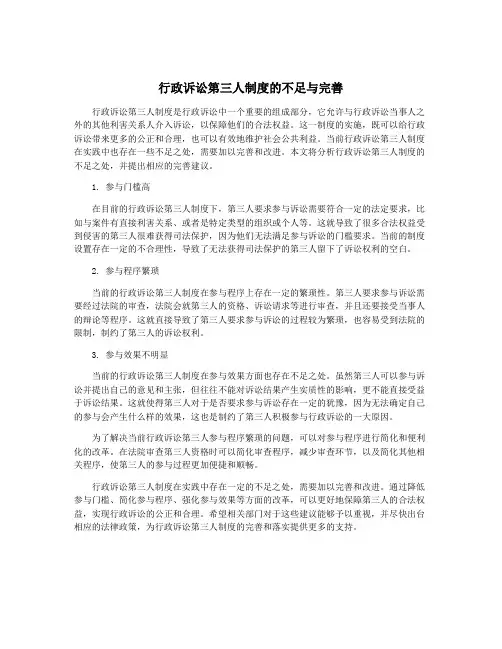 行政诉讼第三人制度的不足与完善