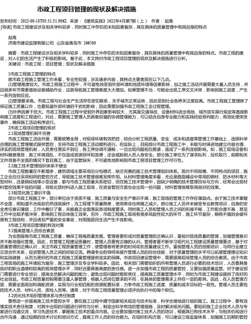 市政工程项目管理的现状及解决措施_23