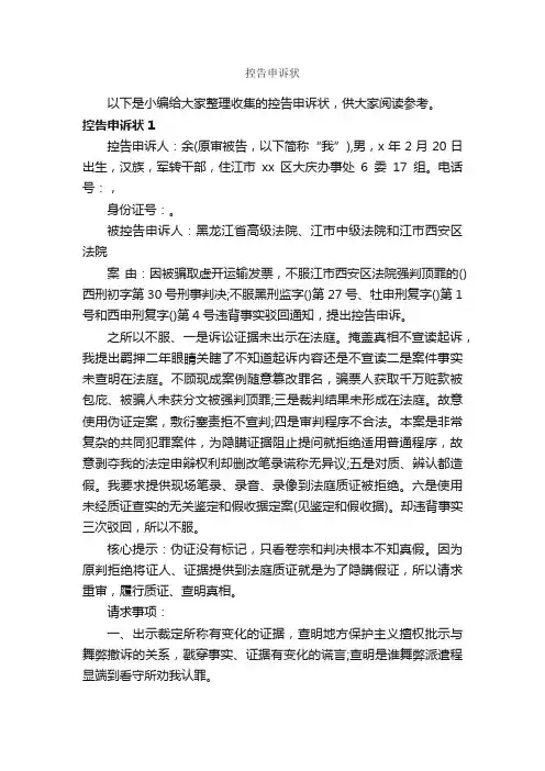 控告申诉状_公文写作范文_