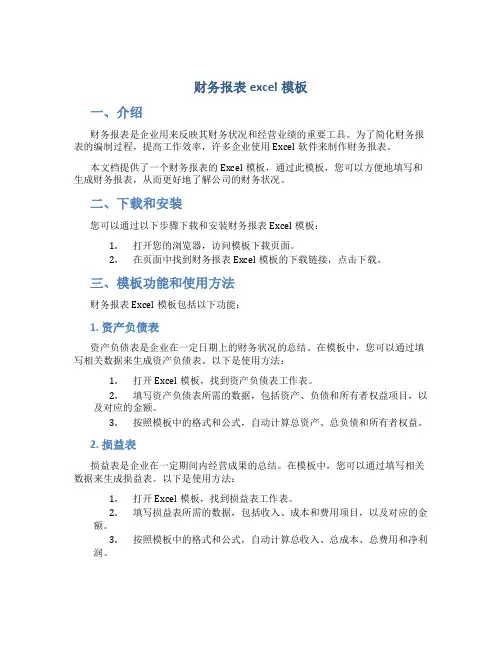 财务报表excel模板