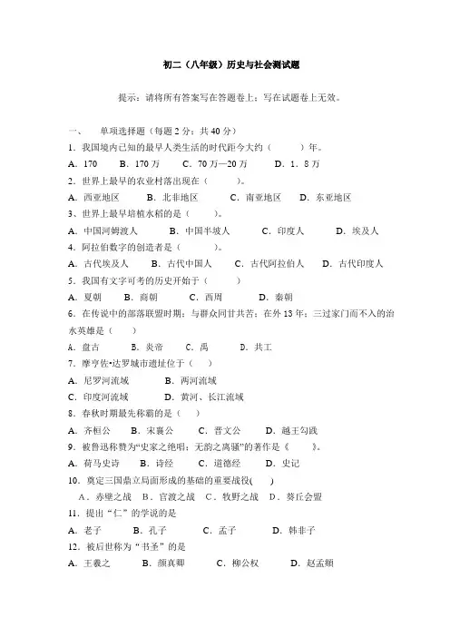 初二(八年级)历史与社会测试题