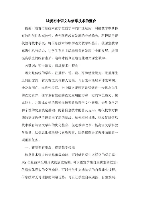 试初中语文与信息技术的整合