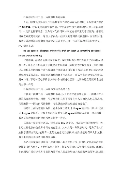托福独立写作二选一话题如何构思作文思路