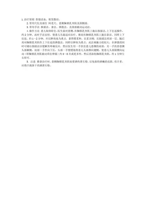 针灸推拿功法指导：推拿治疗肌性斜颈患儿