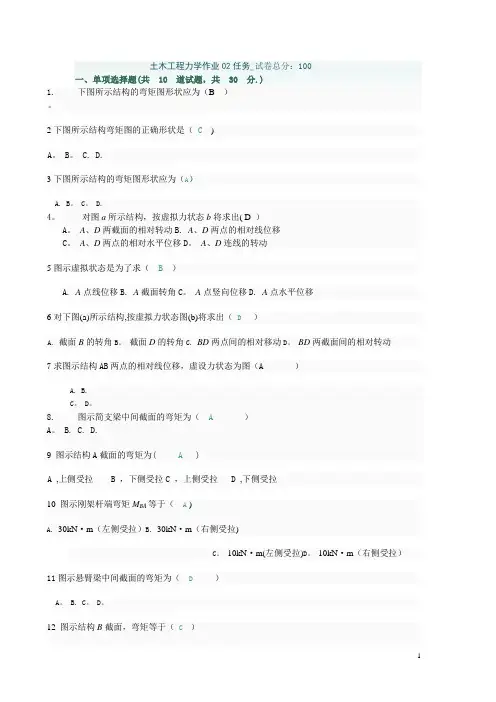 《土木工程力学》第二次作业