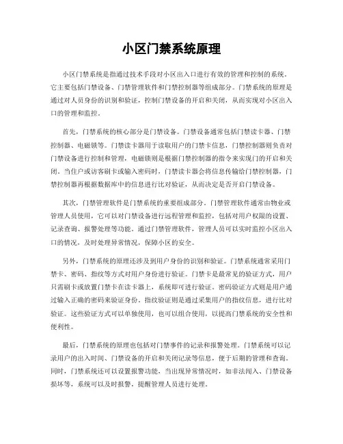 小区门禁系统原理