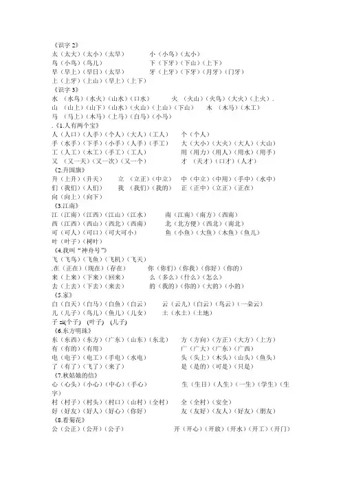 小学一年级组词