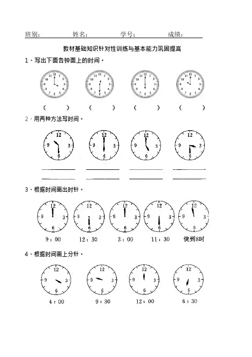 (完整版)一年级数学认识钟表练习题(可编辑修改word版)