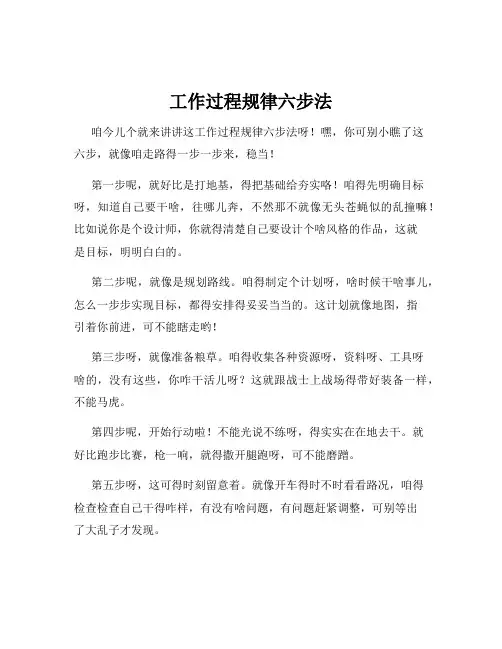 工作过程规律六步法
