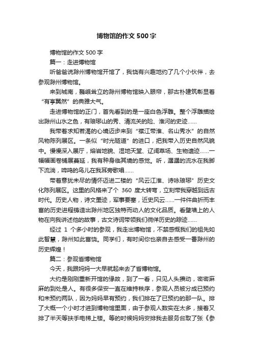 博物馆的作文500字