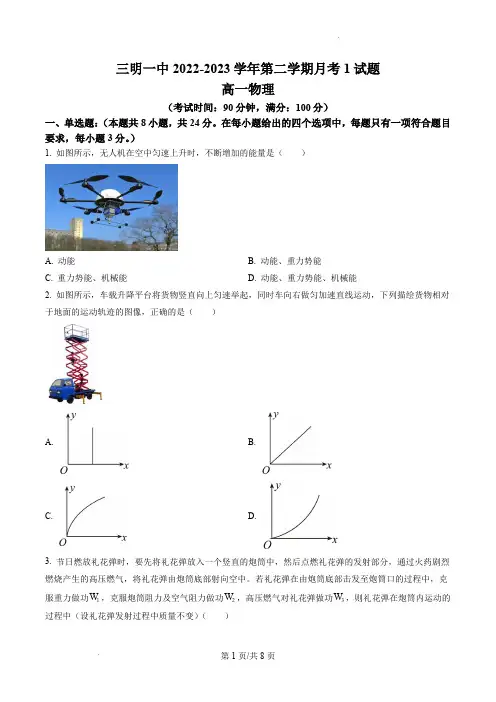 福建省三明第一中学2022-2023学年高一下学期第一次月考物理试题(含答案)