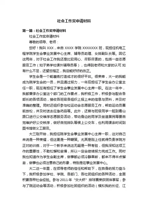 社会工作奖申请材料