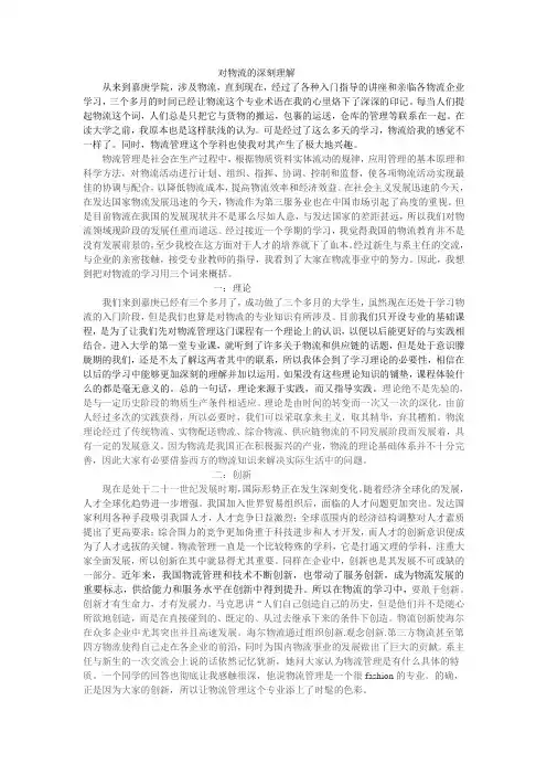 对物流的深刻理解