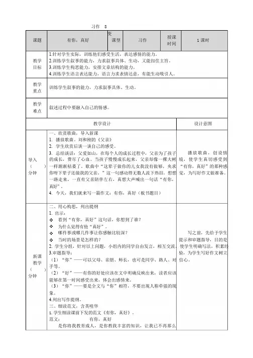 六年级上册习作8(教案)