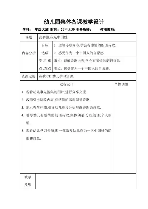 幼儿园大一班教案：我骄傲,我是中国娃