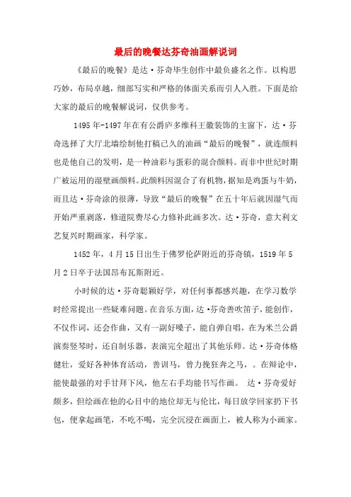 最后的晚餐达芬奇油画解说词