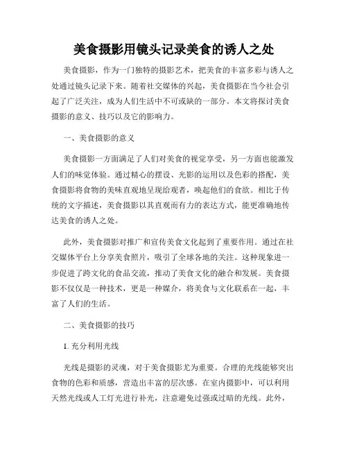 美食摄影用镜头记录美食的诱人之处
