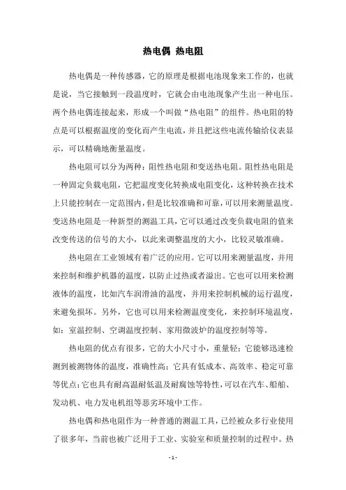 热电偶 热电阻