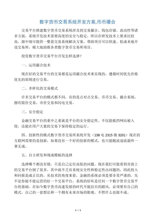 数字货币交易系统开发方案,币币撮合