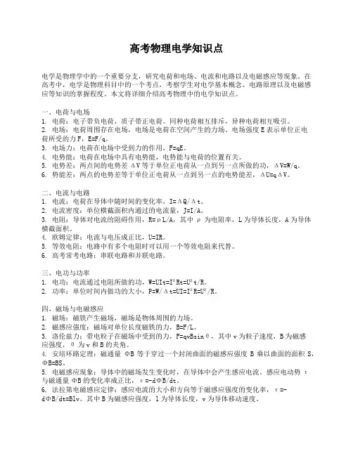 高考物理电学知识点