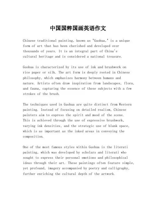 中国国粹国画英语作文
