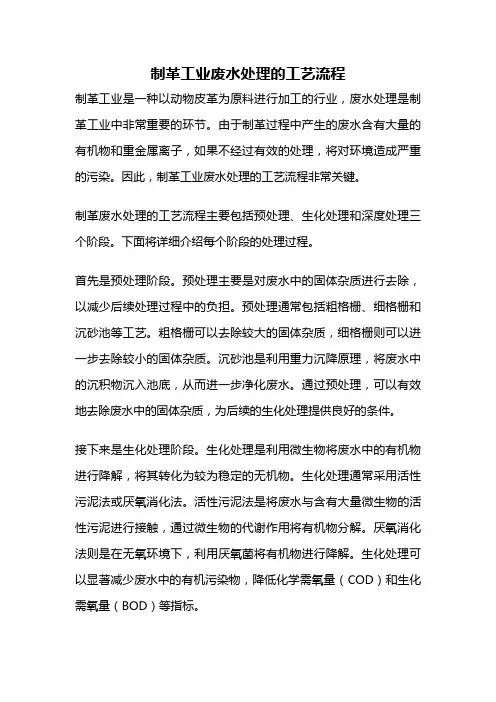 制革工业废水处理的工艺流程