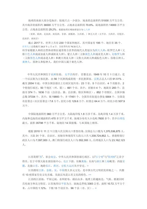 地球的表面大部分是海洋