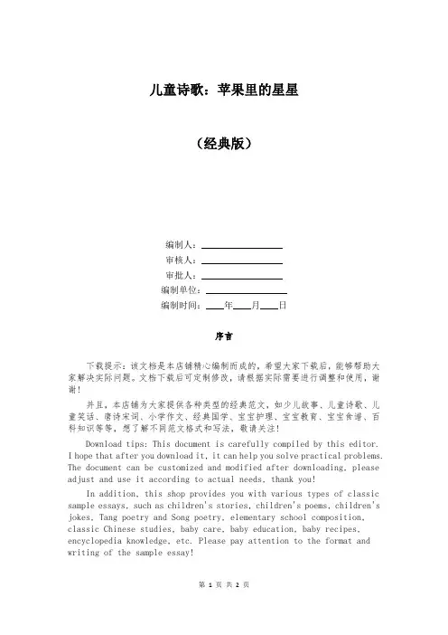 儿童诗歌：苹果里的星星