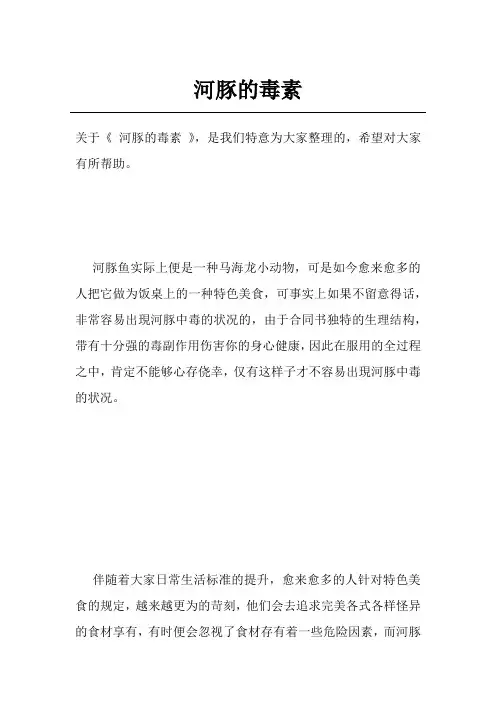 河豚的毒素