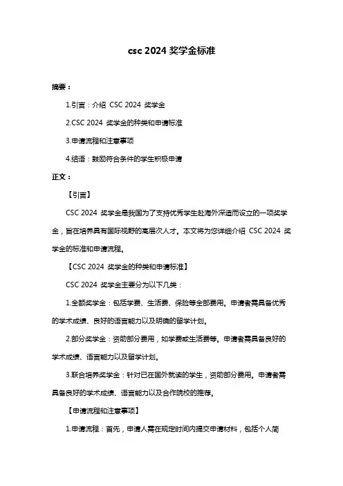 csc 2024奖学金标准