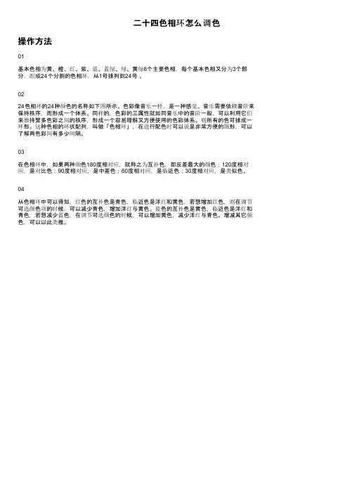 二十四色相环怎么调色