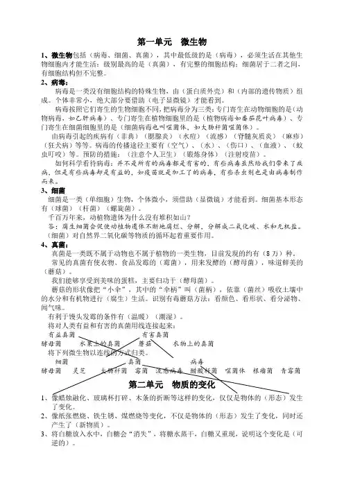 青岛版小学六年级上册科学期末复习知识点梳理(有答案)