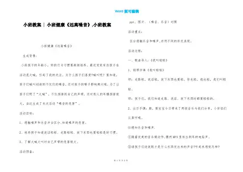 小班教案 - 小班健康《远离噪音》