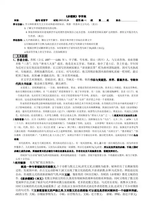 《赤壁赋》导学案