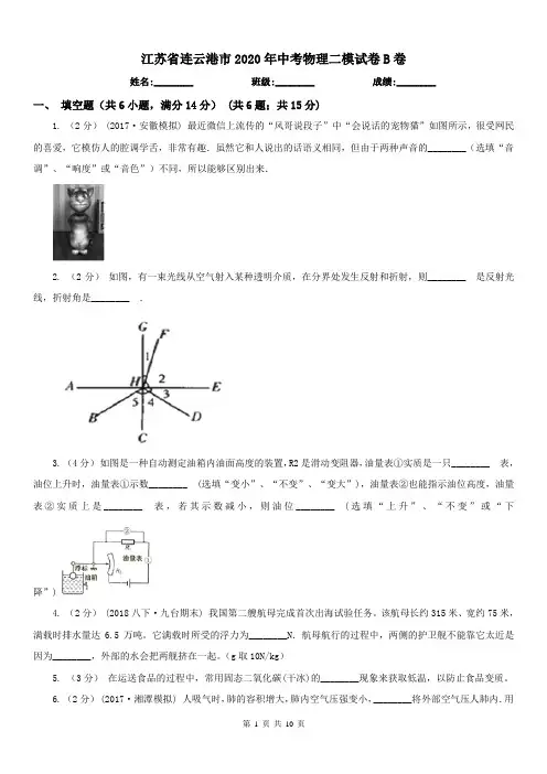 江苏省连云港市2020年中考物理二模试卷B卷