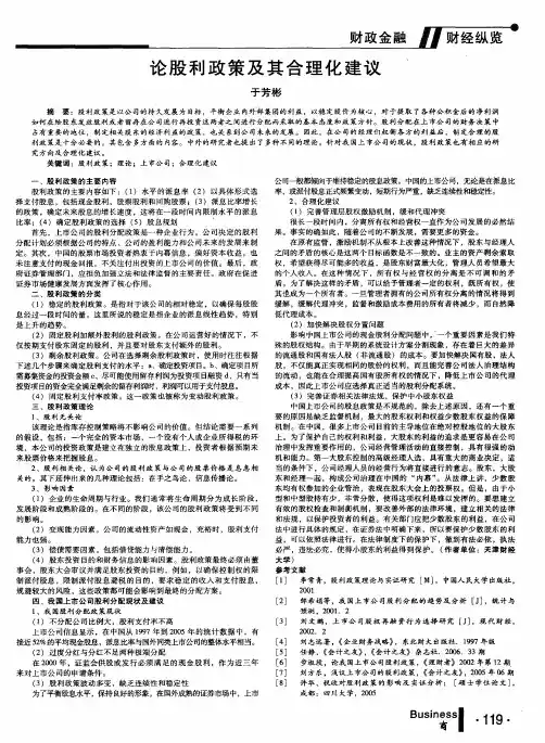 论股利政策及其合理化建议