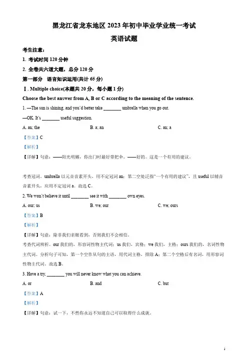 精品解析：2023年黑龙江省龙东地区中考英语真题(解析版)