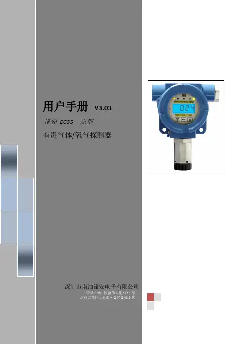 EC35-V3.03 V1.1说明书(新)