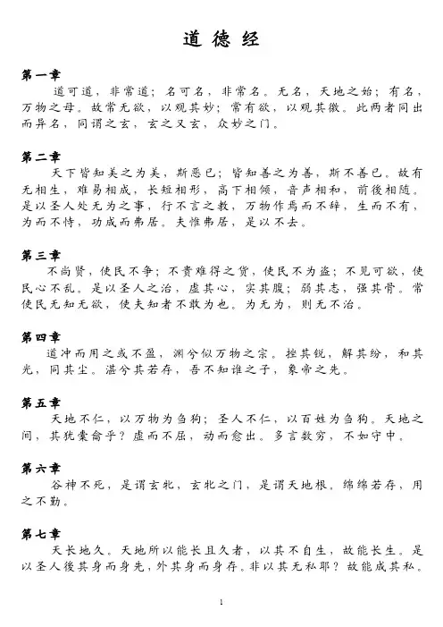 《道德经》简体原文 完美打印版