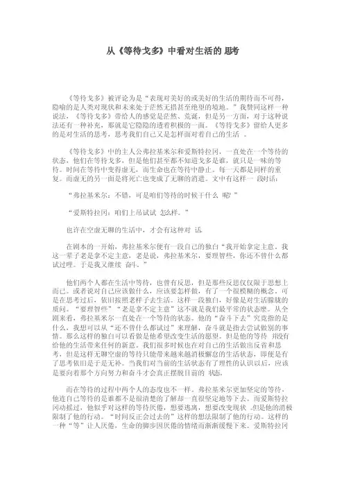 等待戈多赏析分析剧中人物