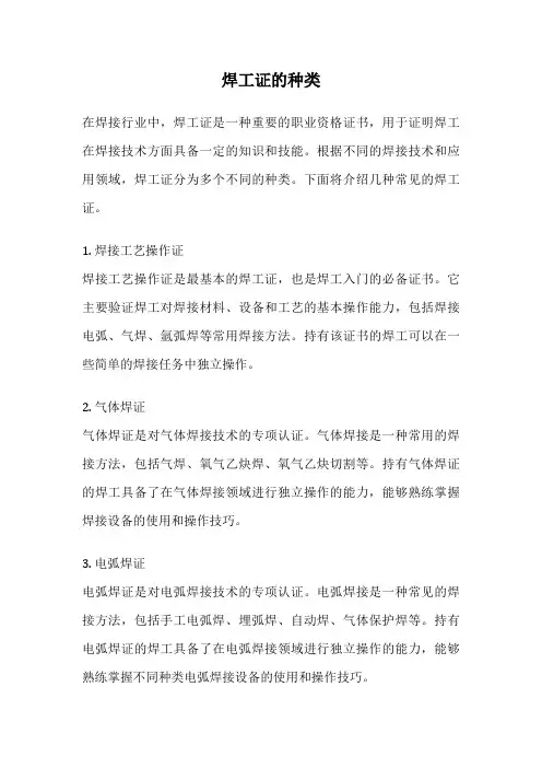 焊工证的种类