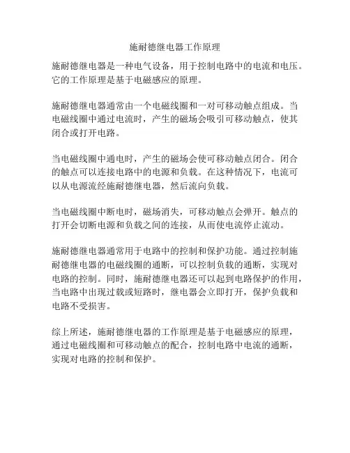 施耐德继电器工作原理