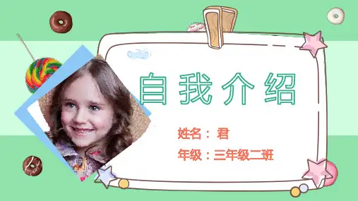 开学自我介绍PPT模板