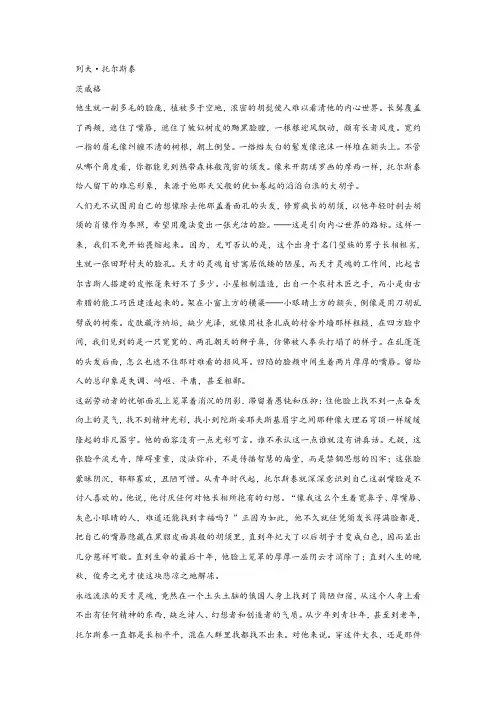 茨威格《列夫·托尔斯泰》阅读训练及答案
