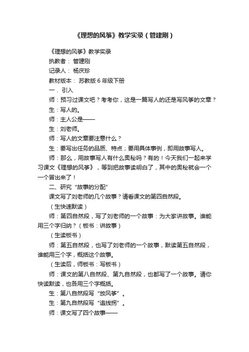 《理想的风筝》教学实录（管建刚）