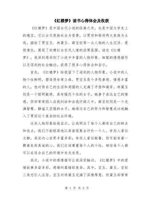 《红楼梦》读书心得体会及收获